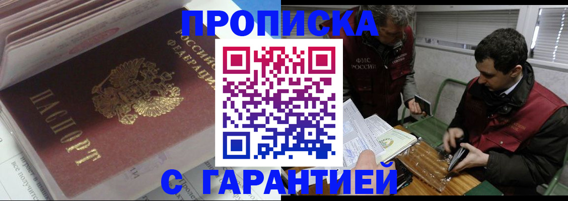 временная регистрация гарантия в Златоусте