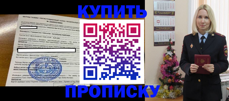 временная прописка в Златоусте