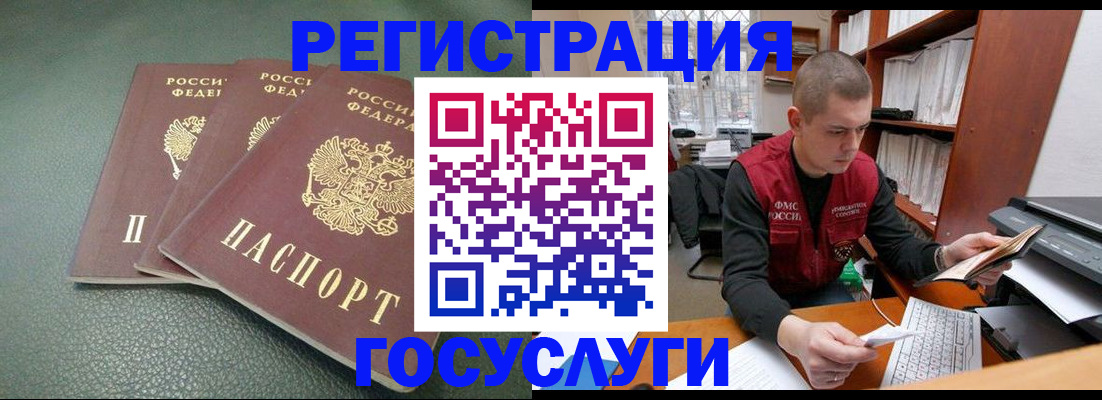 временная прописка в Златоусте