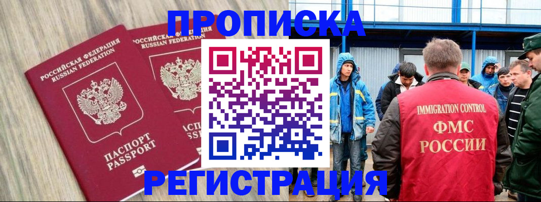 временная регистрация для всех в Златоусте